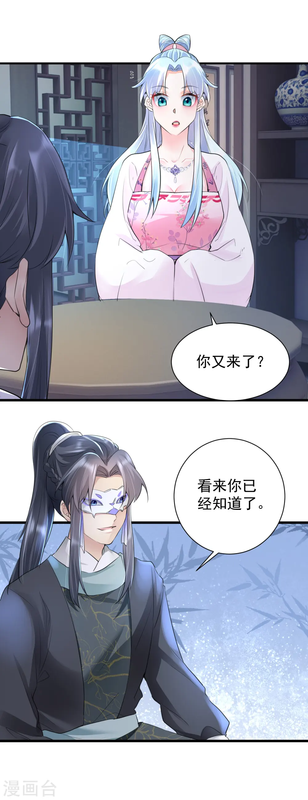 第31话 还我女儿！8