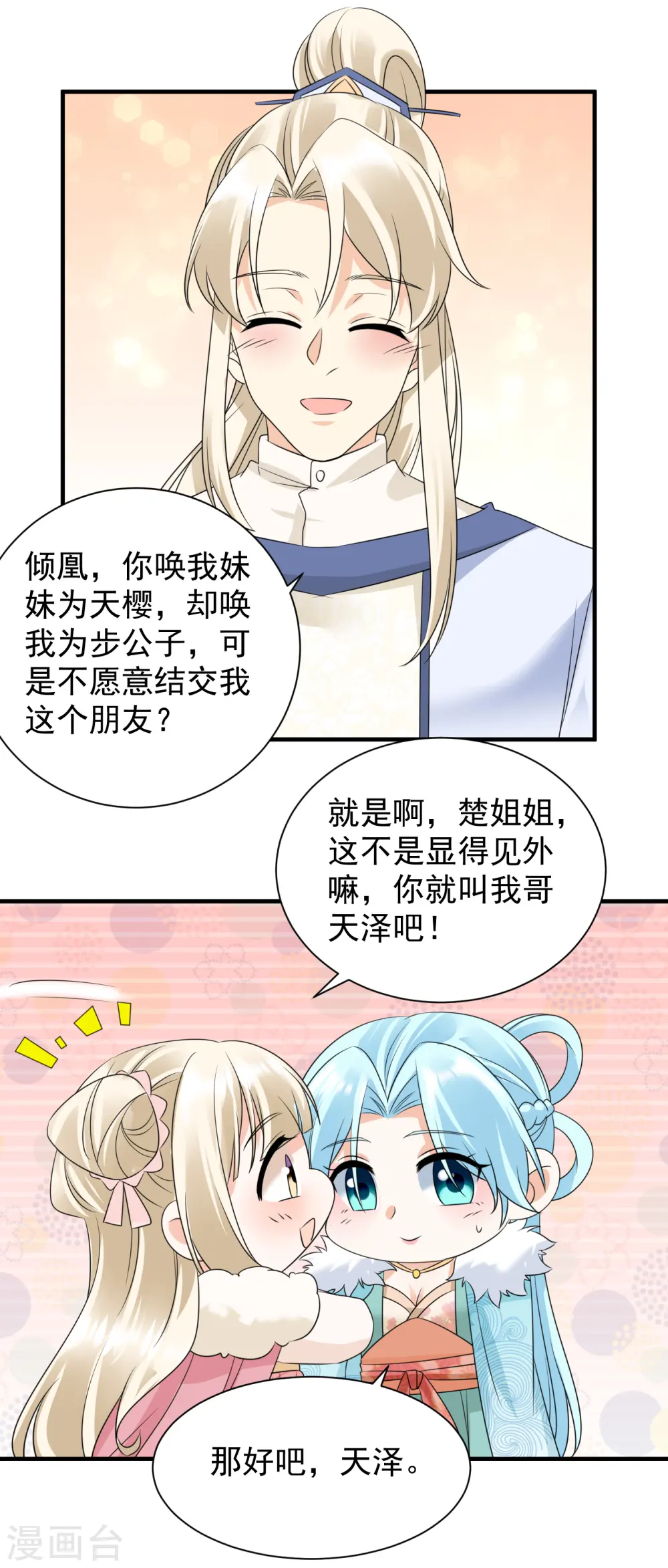 第92话 表白2