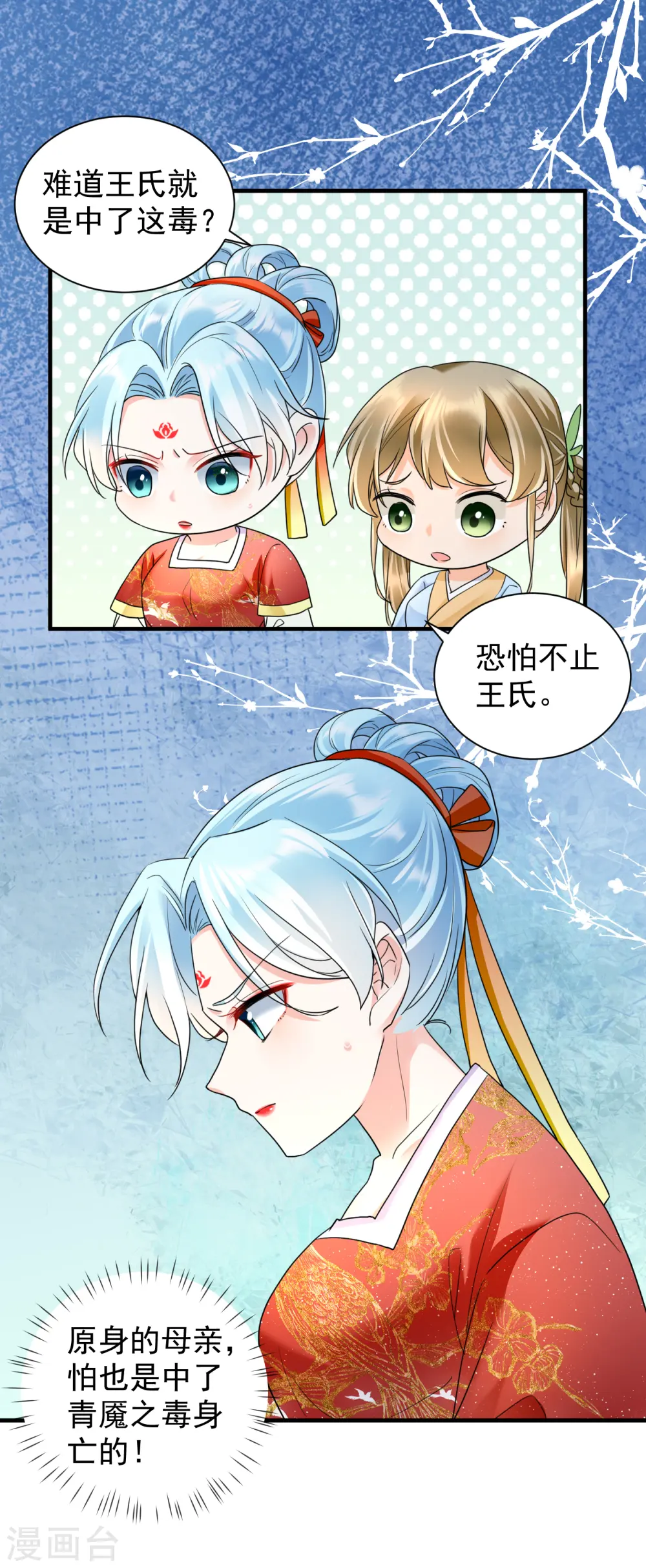 第57话 青魇之毒16