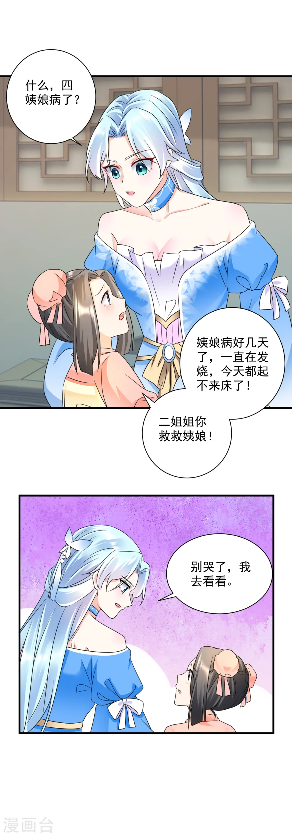第64话 五妹妹的秘密5