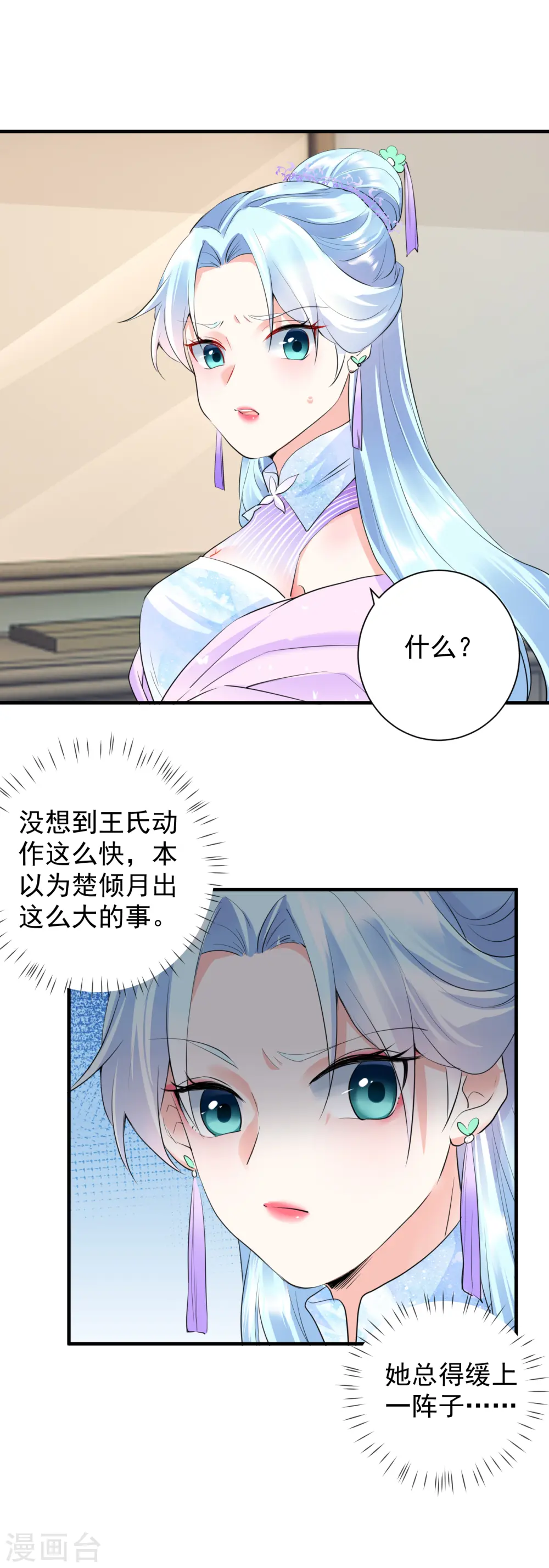 第49话 尔冬之死9