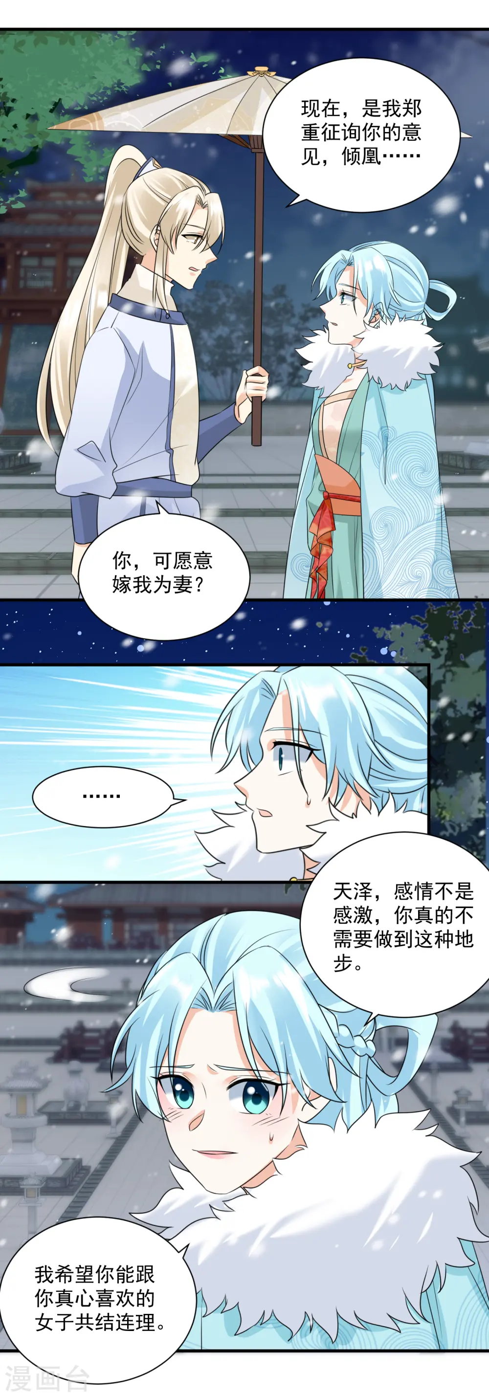 第92话 表白7
