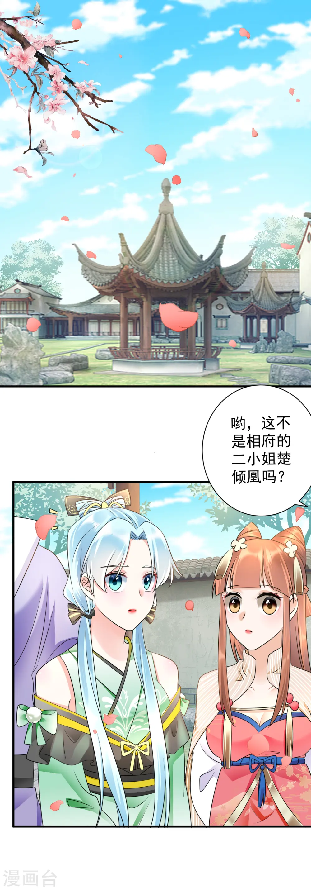 第72话 巧遇君陌尘2