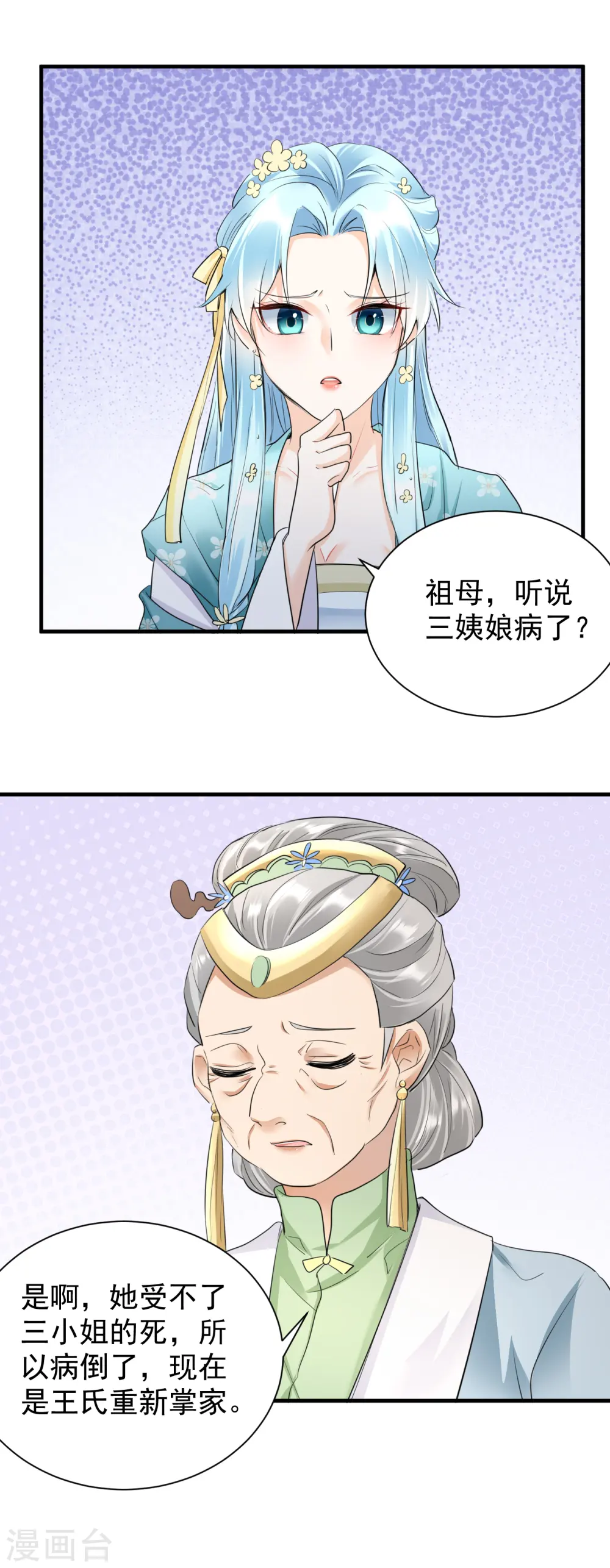 第36话 谋算亲事4