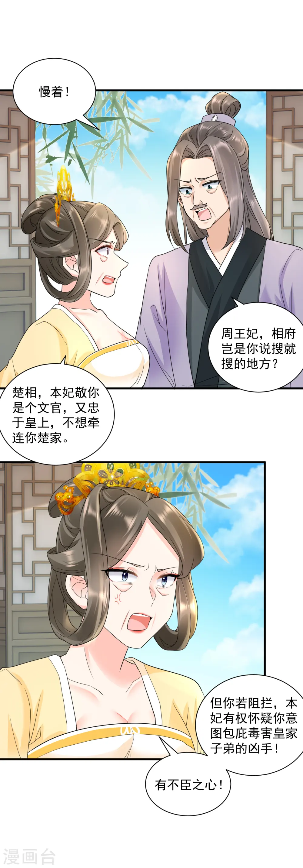 第54话 捉拿楚倾月2