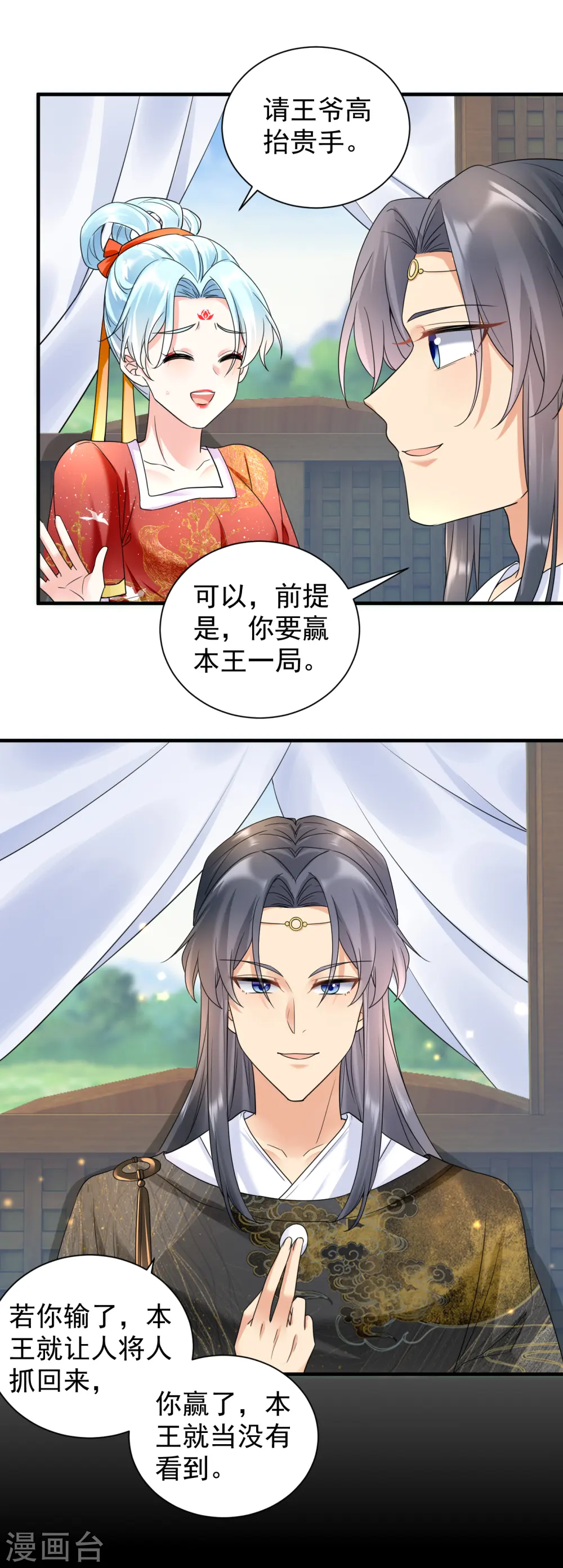 第56话 王爷高抬贵手5