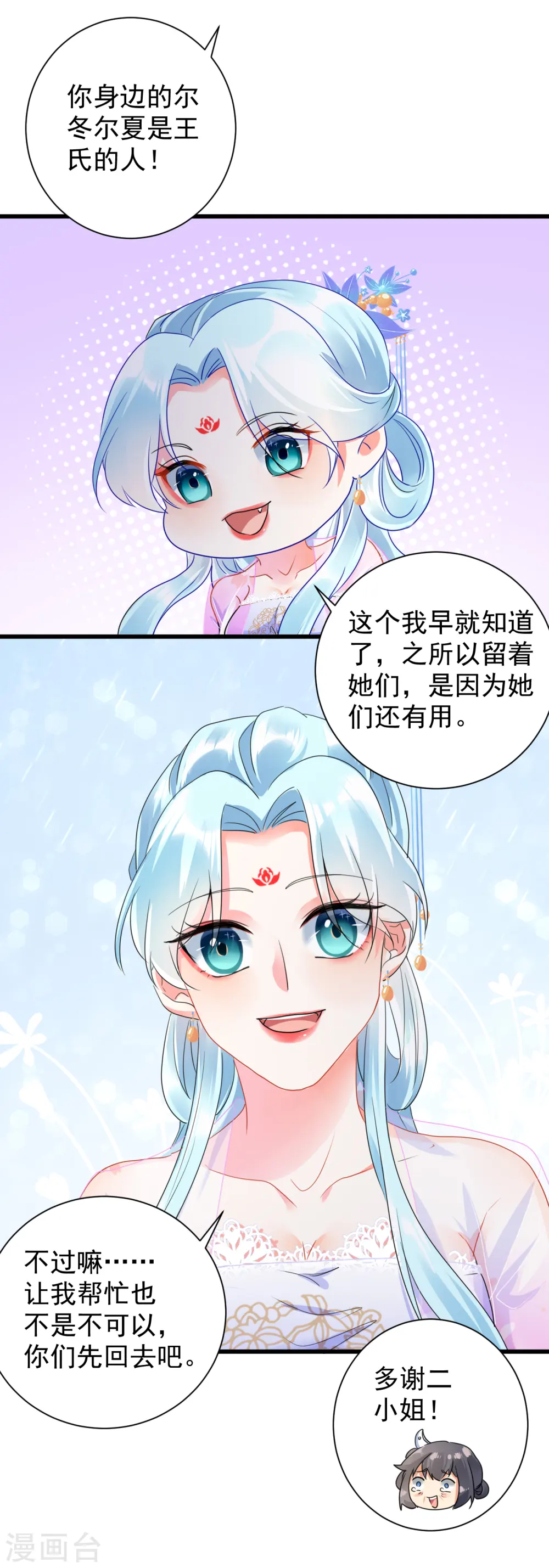 第23话 倒要看看有多毒3