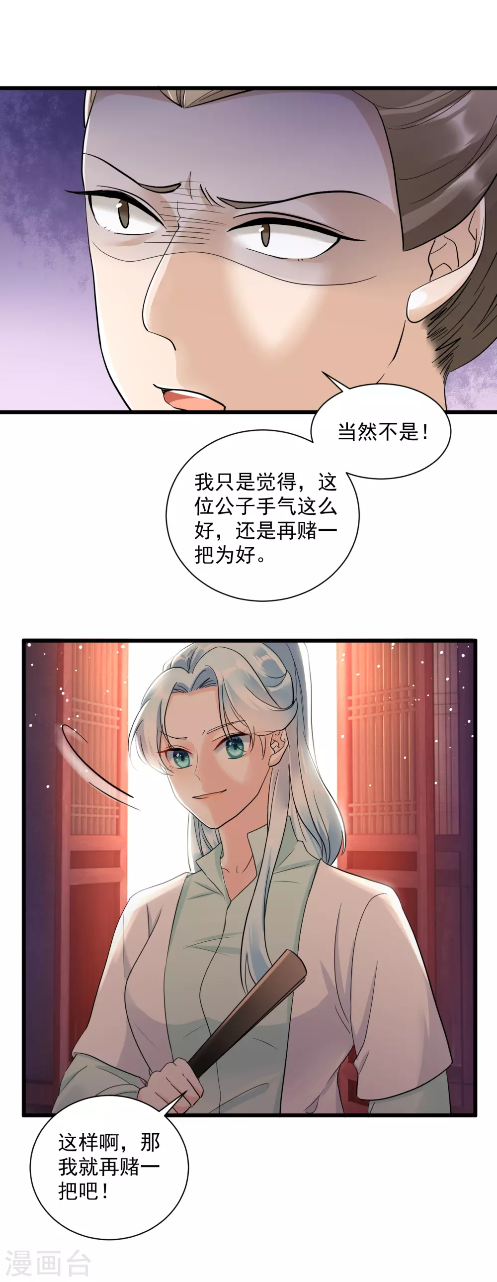 第12话 撞破奸情？18