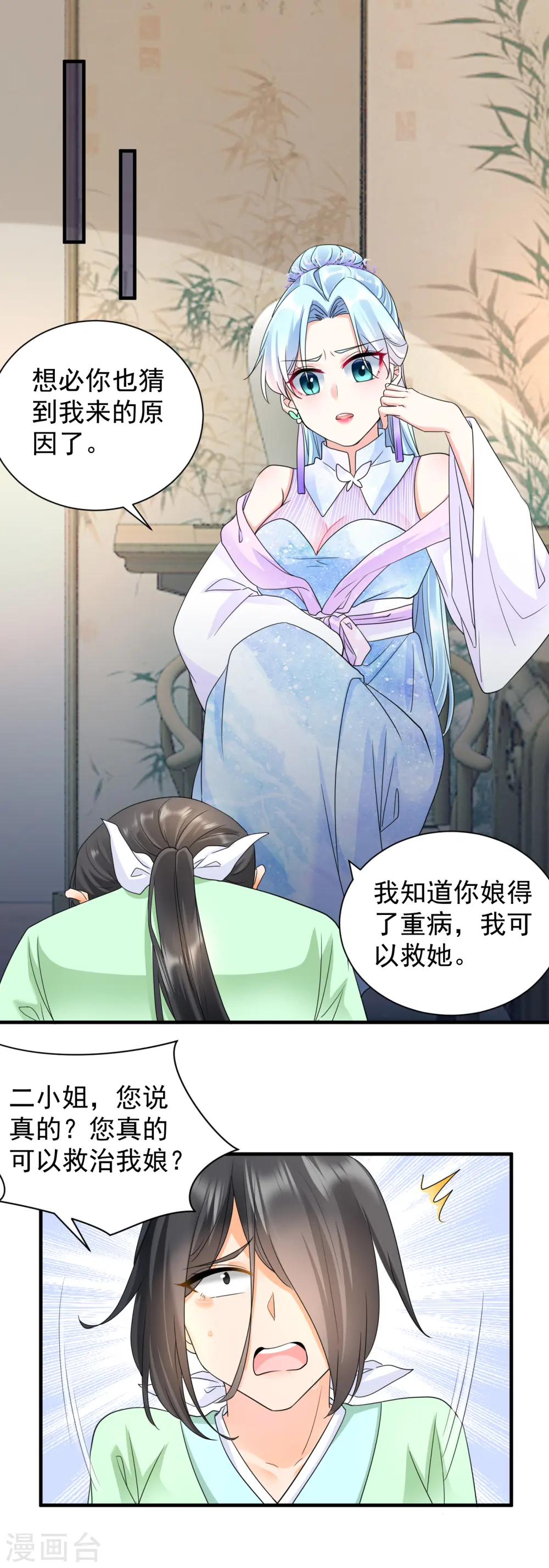 第51话 我要她死！8