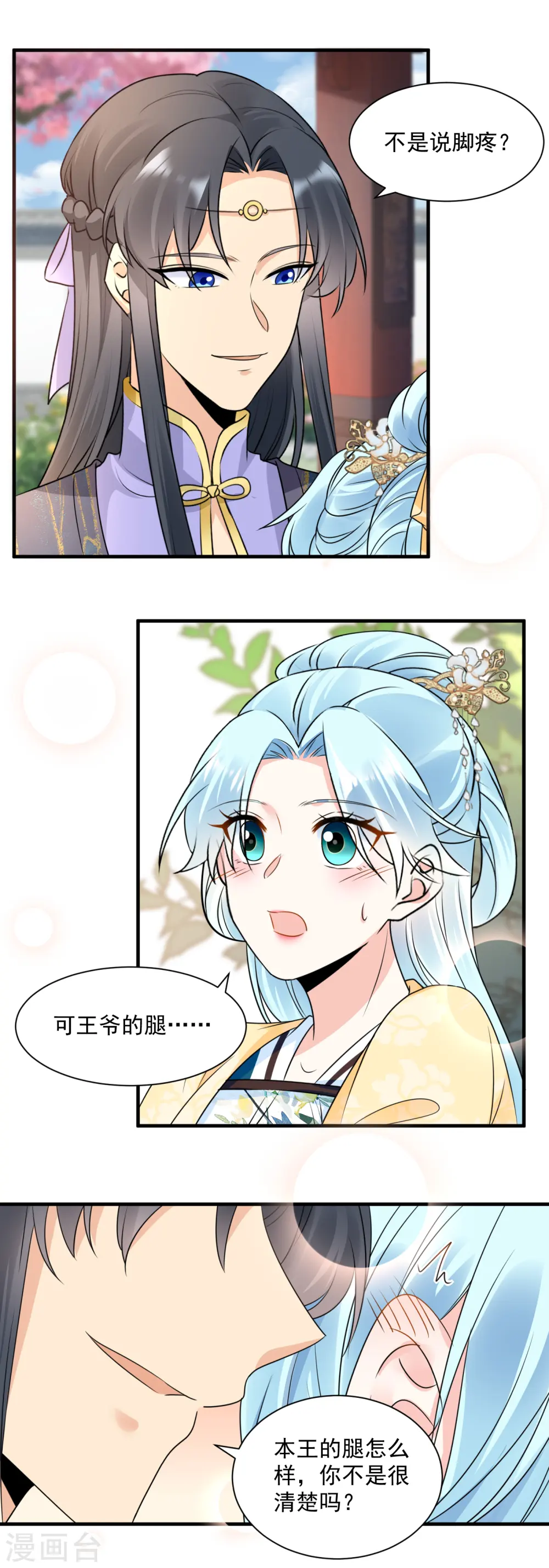 第107话 八字不合12
