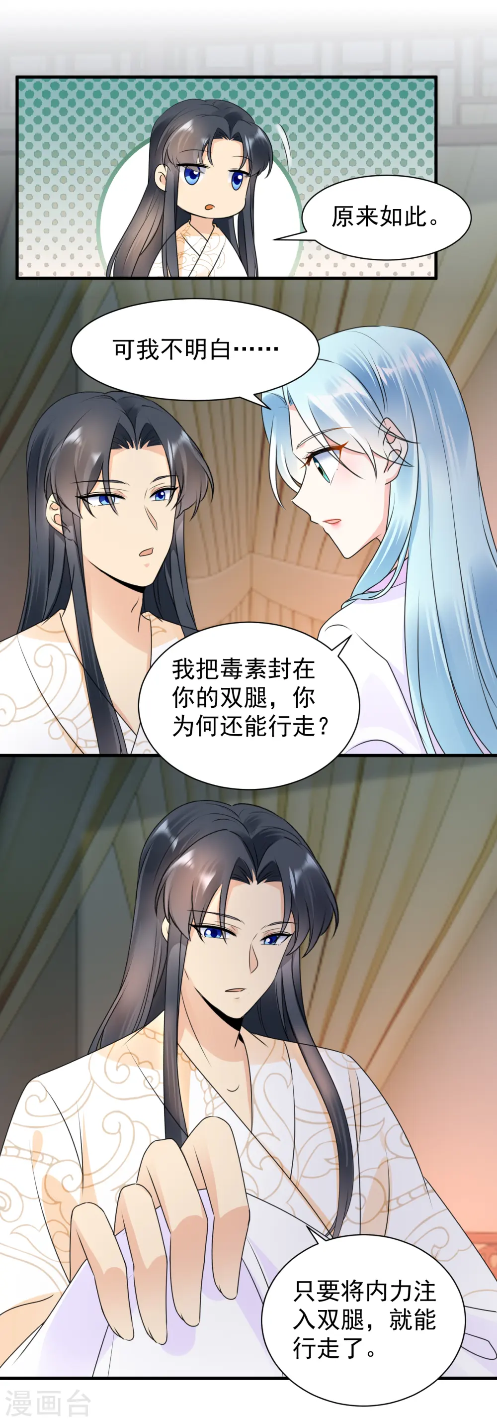 第111话 我心悦你6