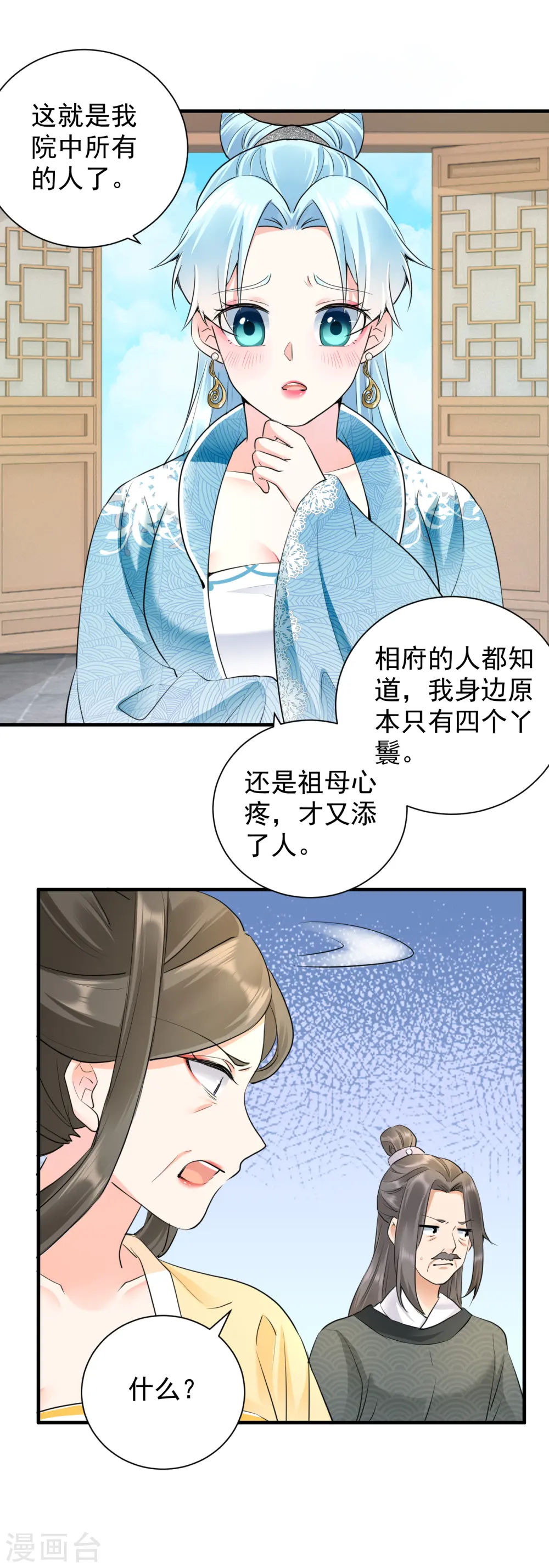 第48话 弄巧成拙3