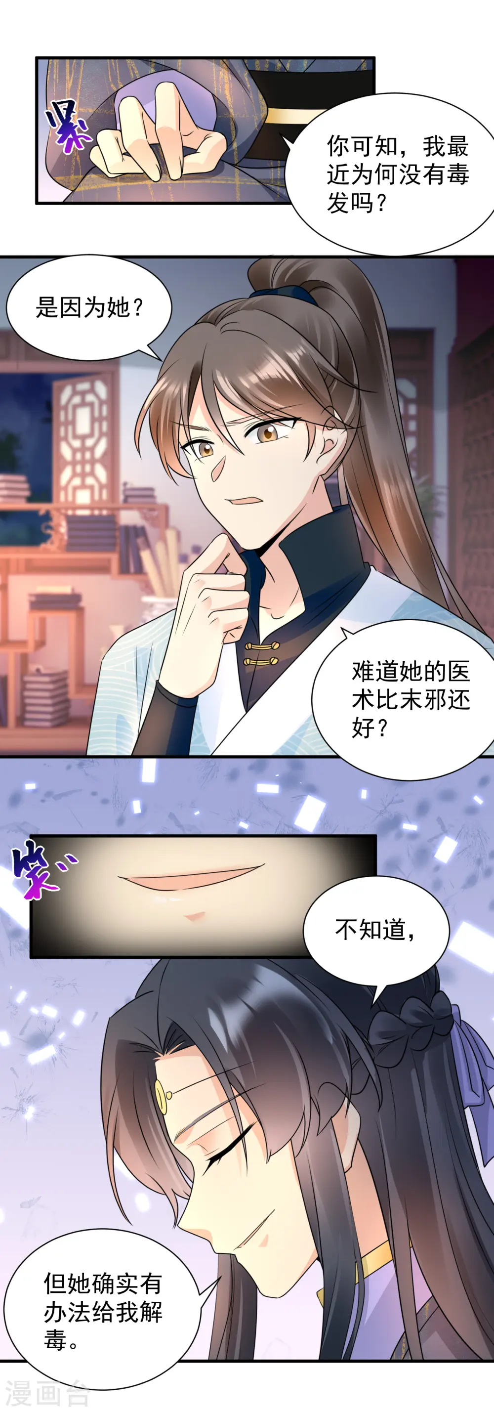 第106话 我相信她9