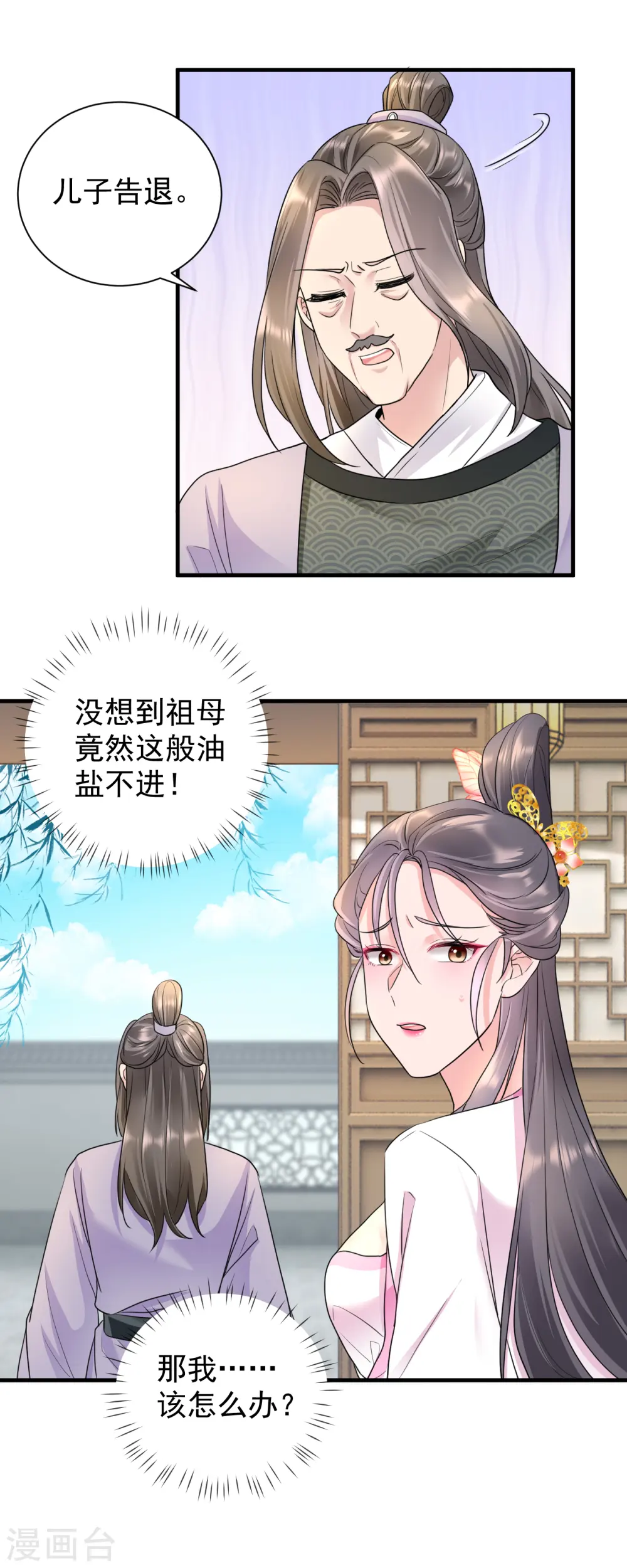 第58话 怀疑11