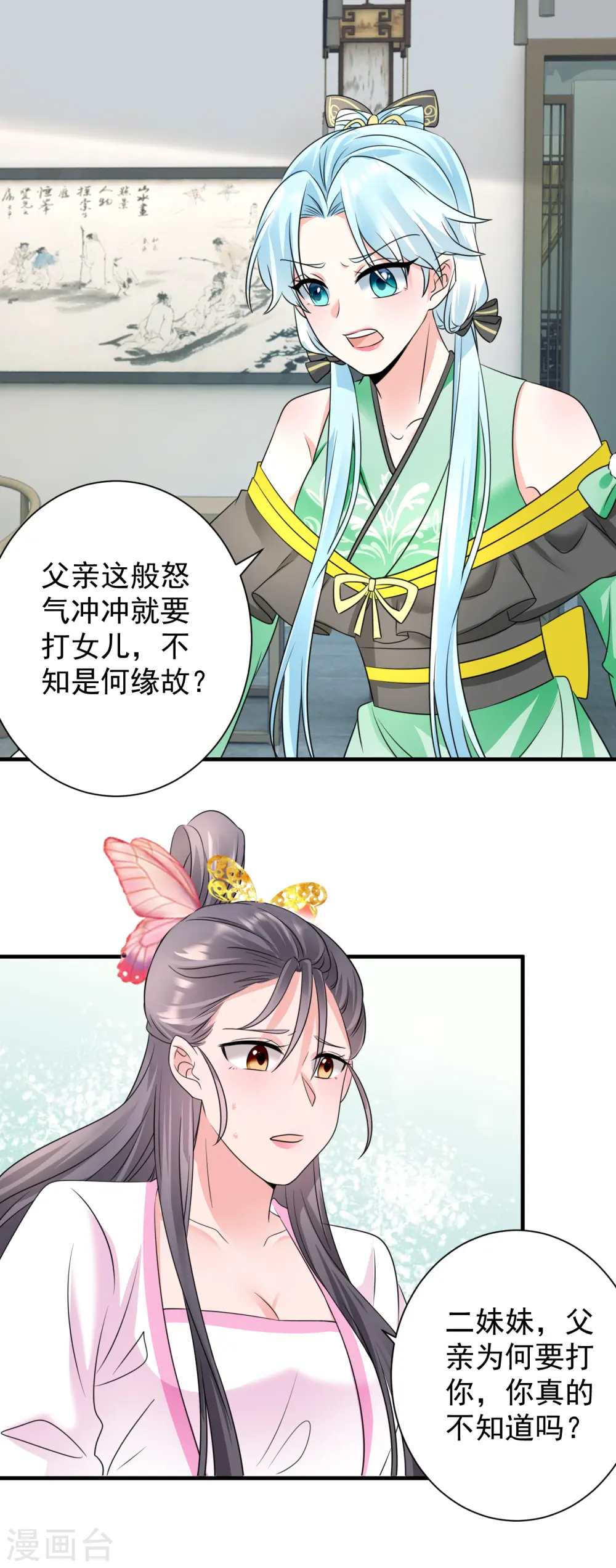 第79话 包藏祸心2