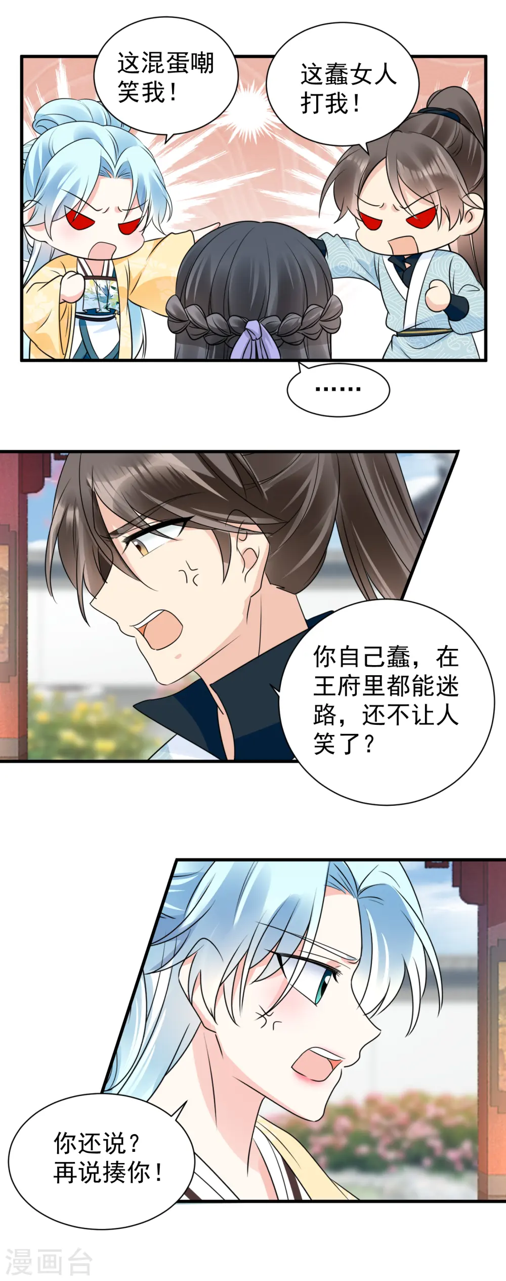 第107话 八字不合7