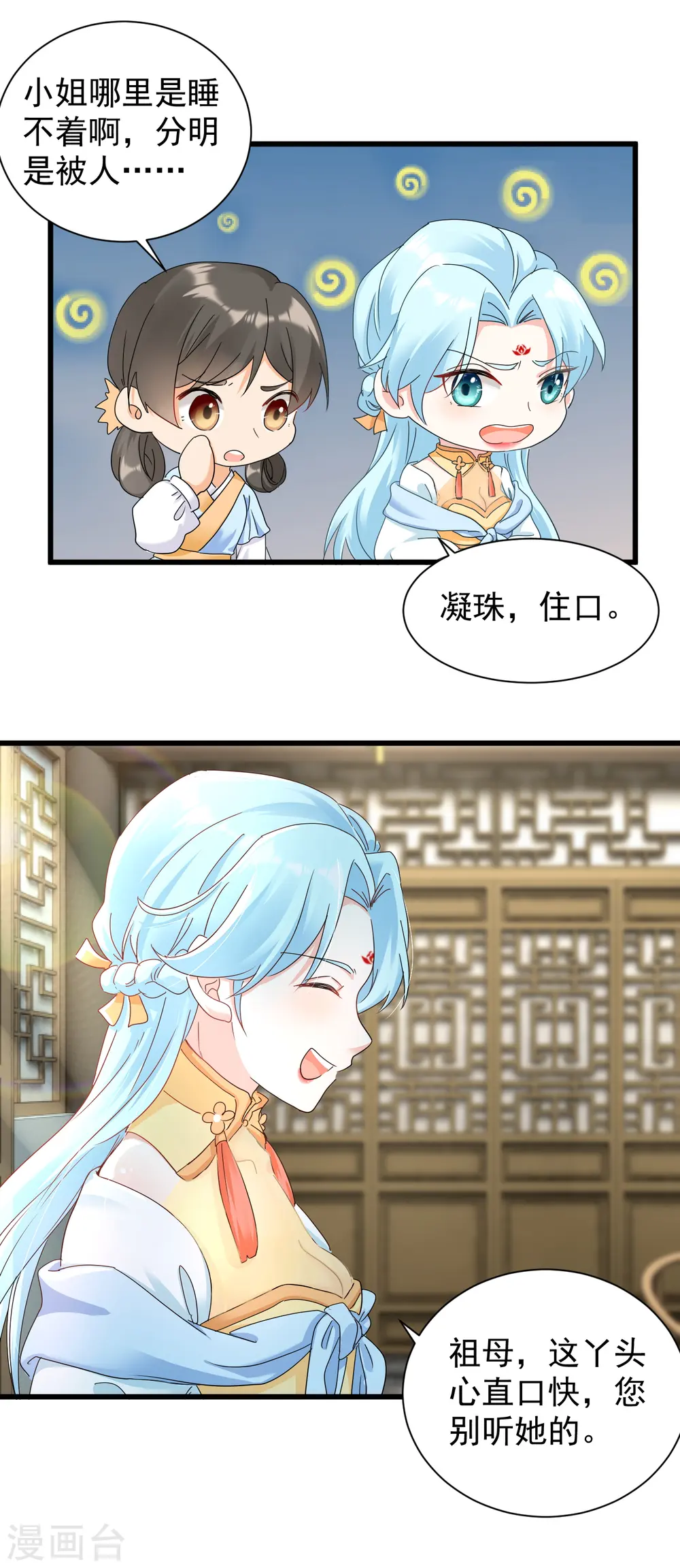 第16话 教训刁奴11