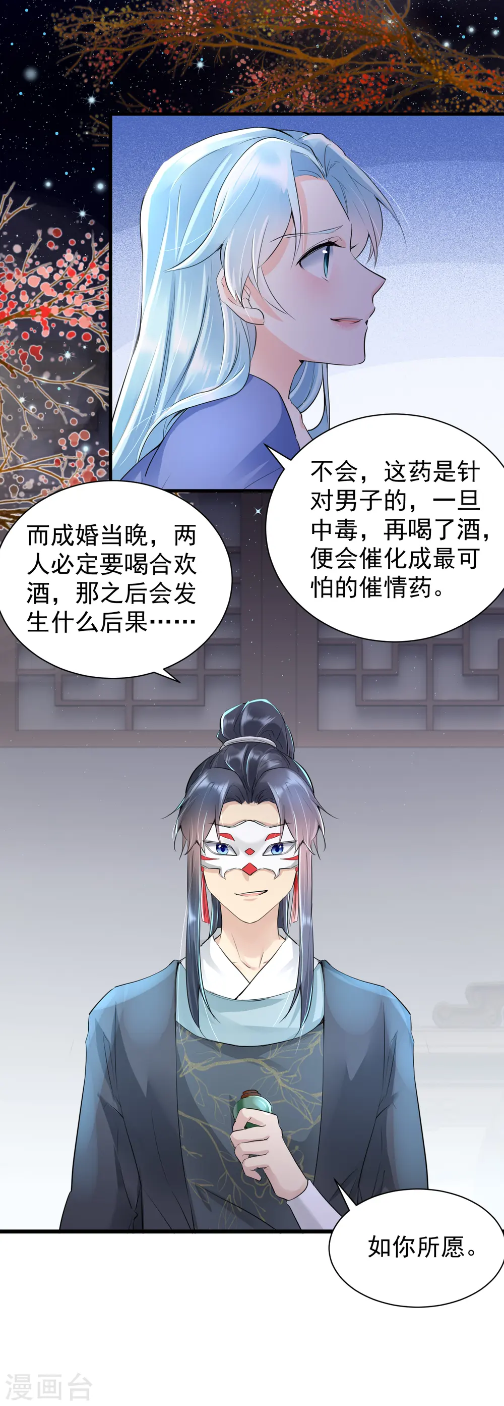 第29话 谋杀亲夫？15