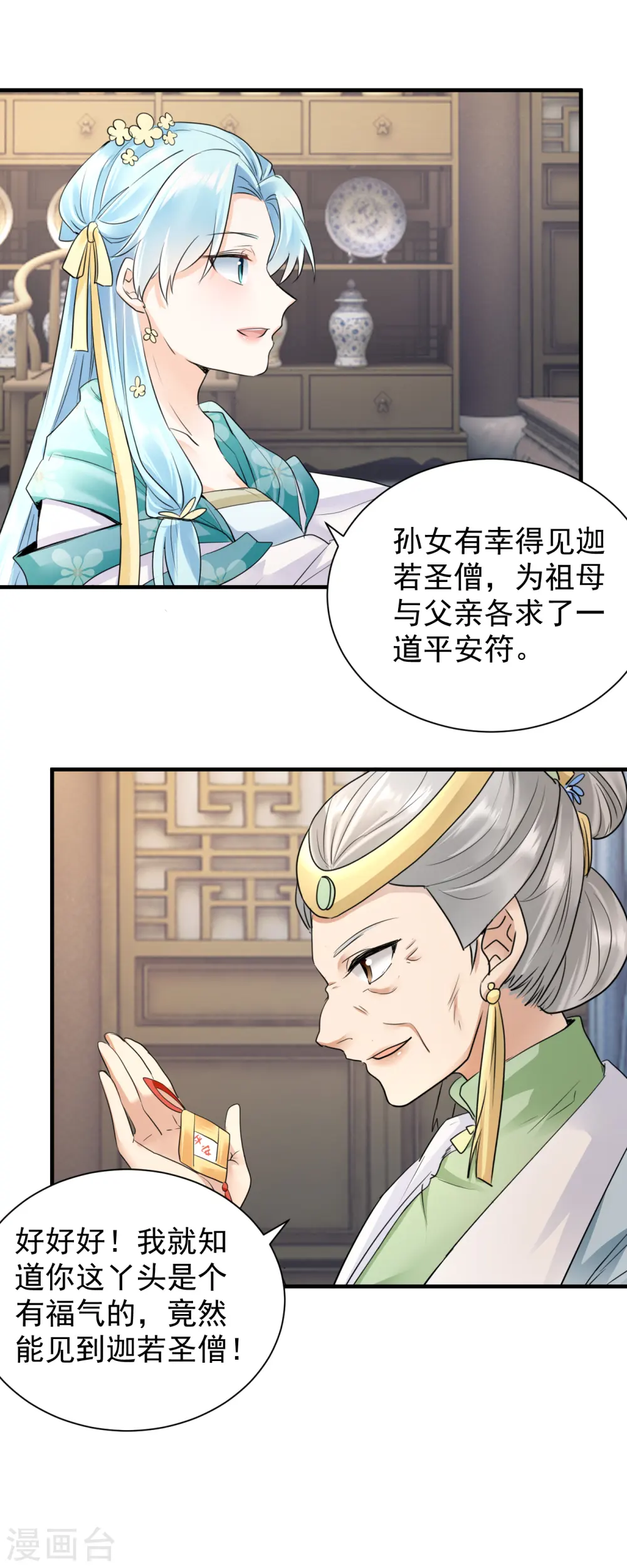 第36话 谋算亲事3