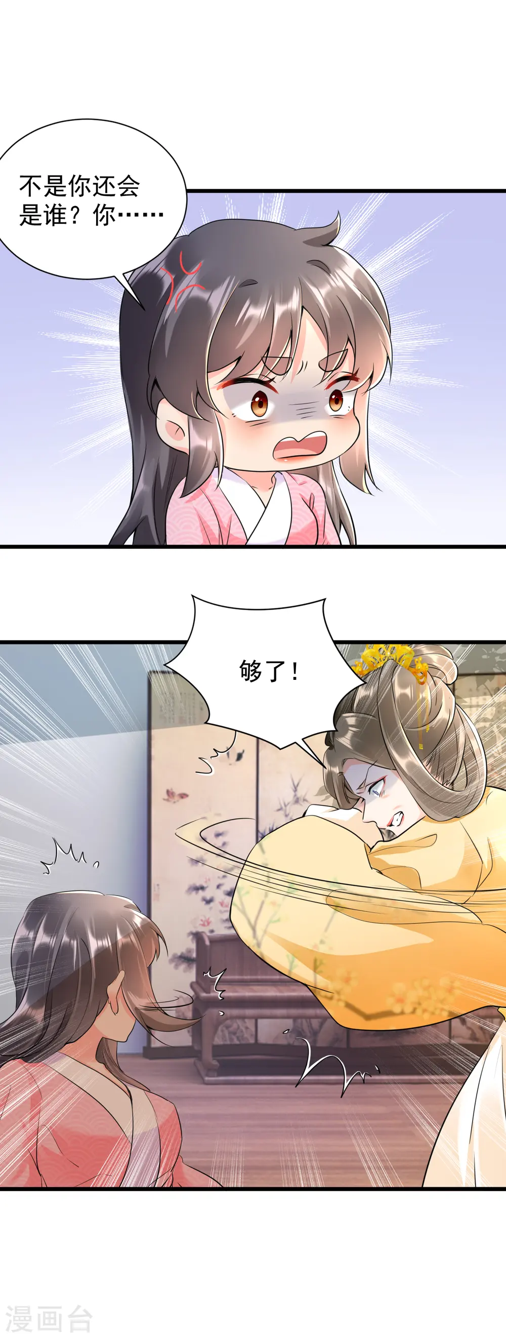 第25话 歹毒女8