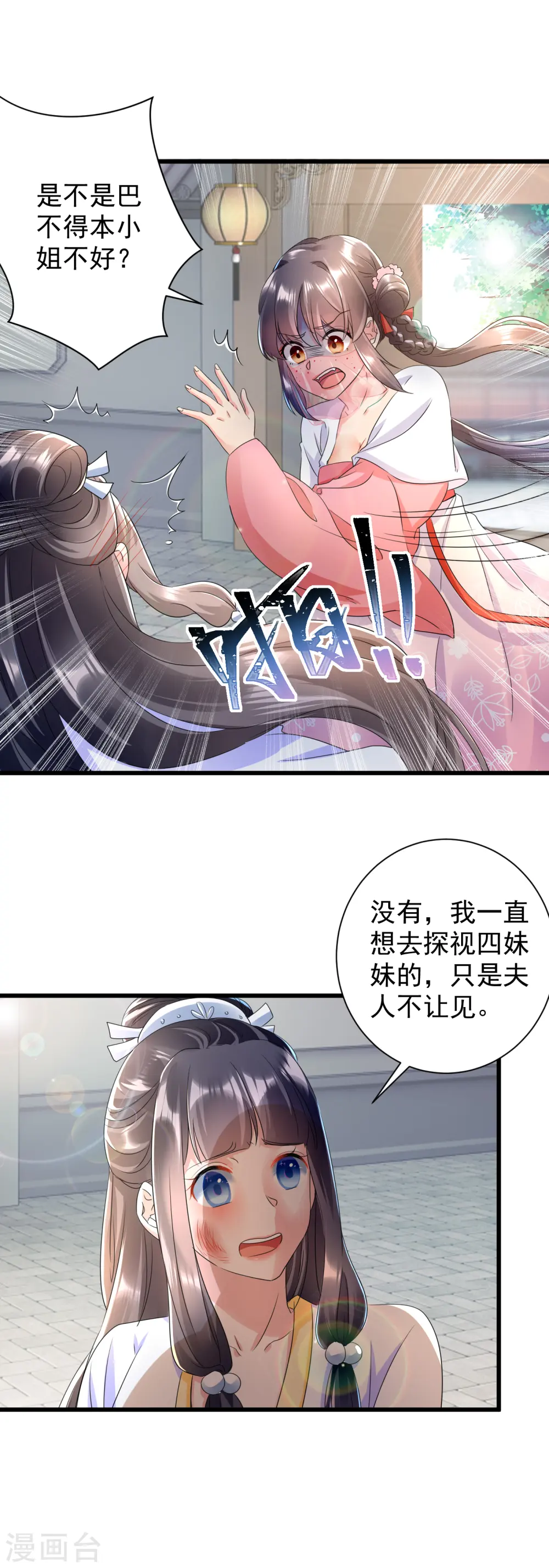 第19话 妹妹紧急求助15