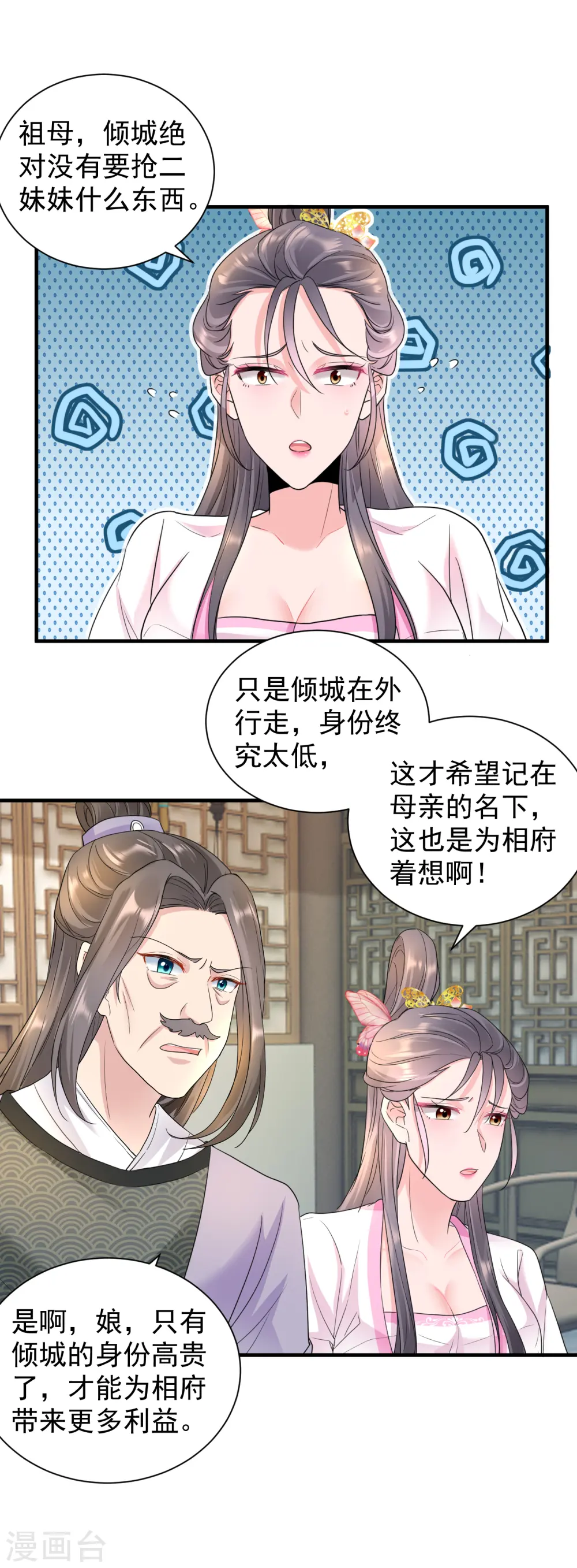 第58话 怀疑9