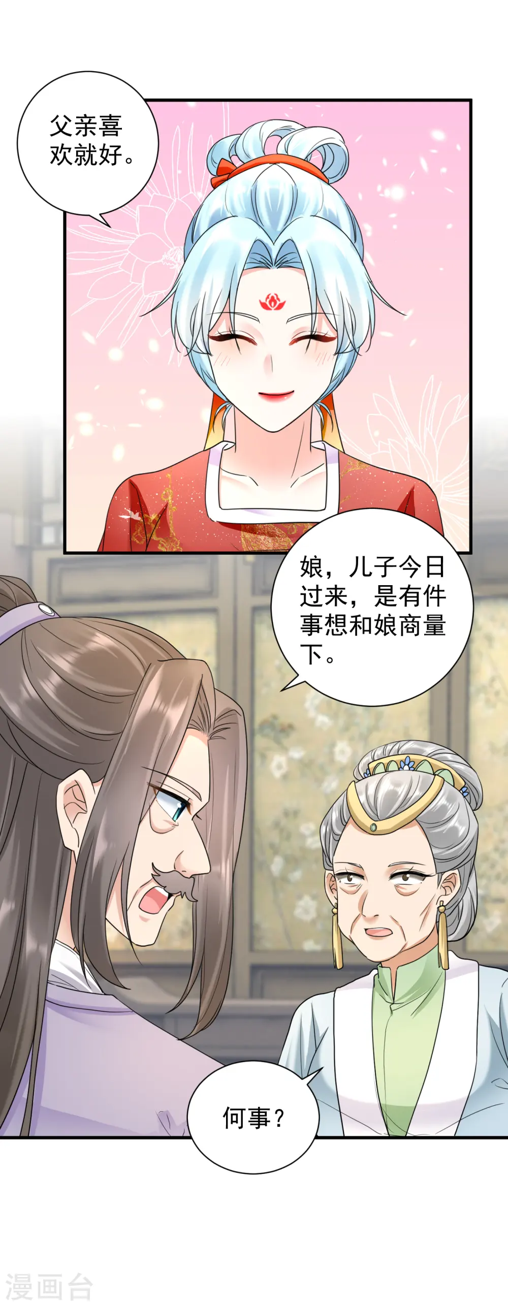 第58话 怀疑4