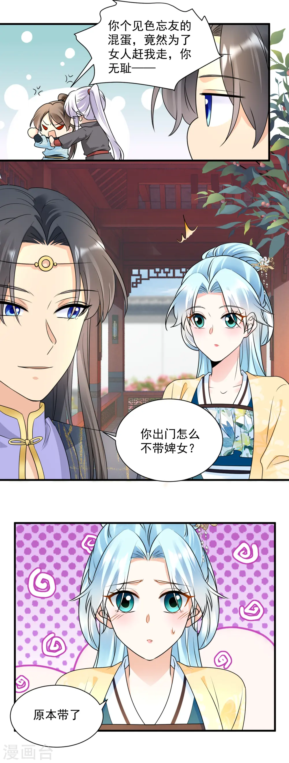 第107话 八字不合9