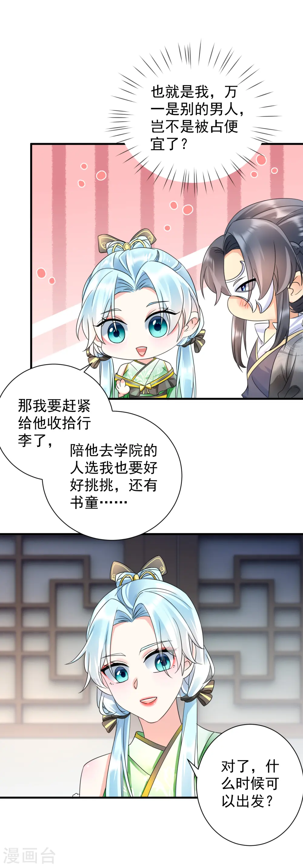 第70话 以身相许？13