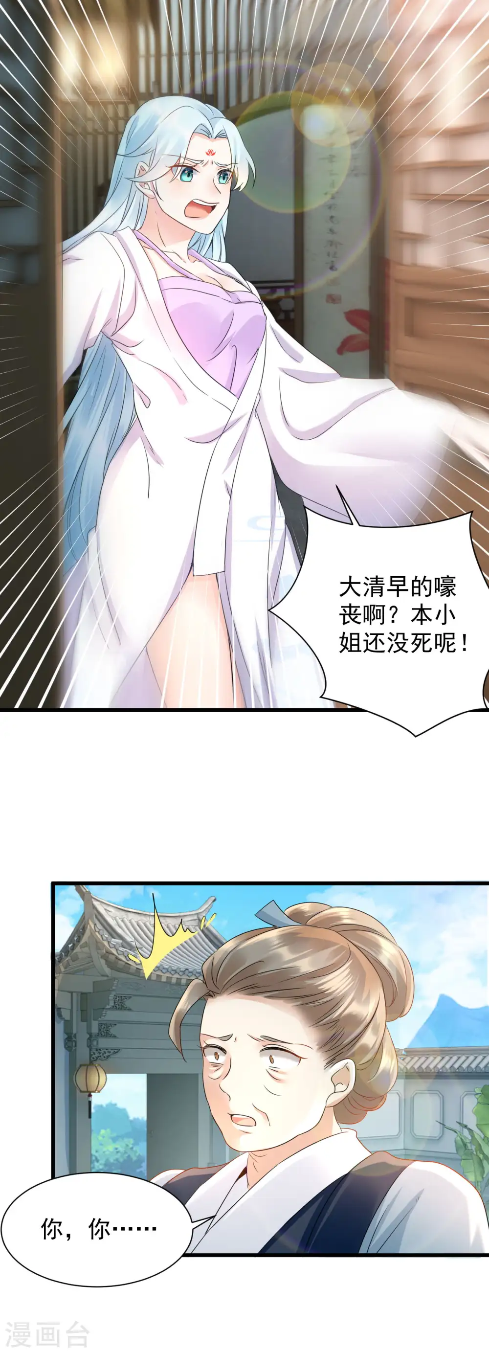 第15话 本小姐还没死呢！14