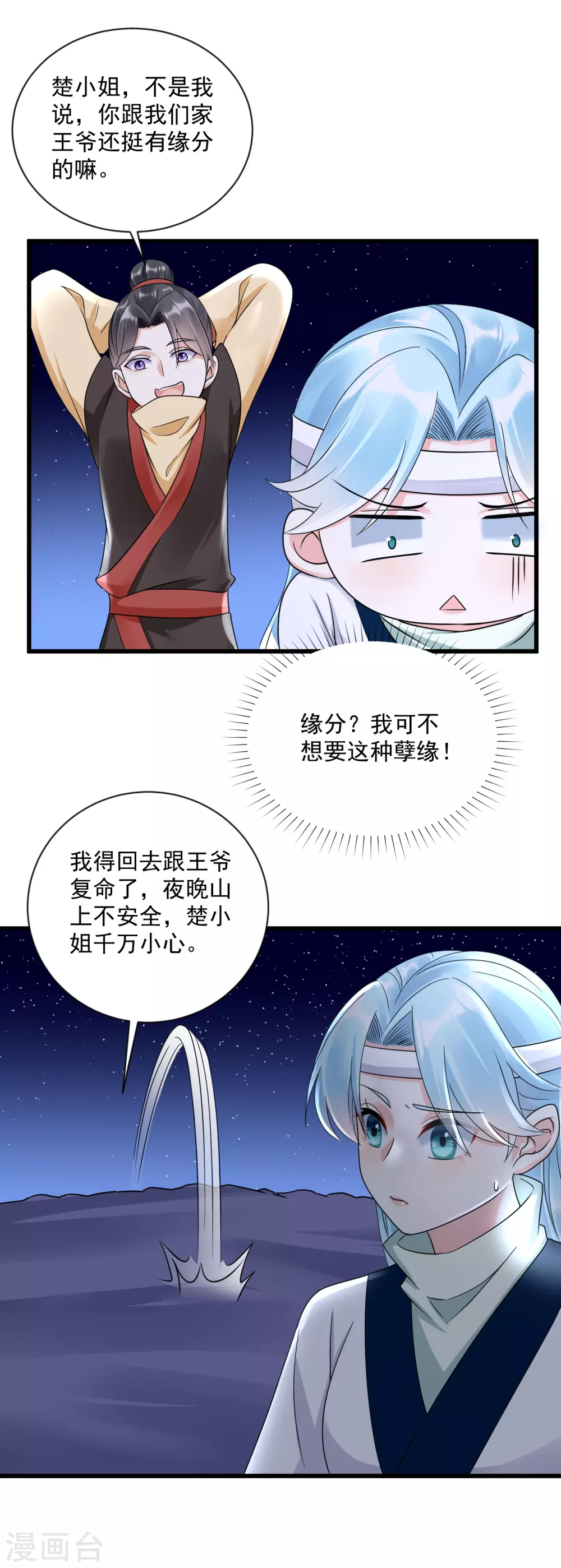 第7话 有病？扎一针就好17