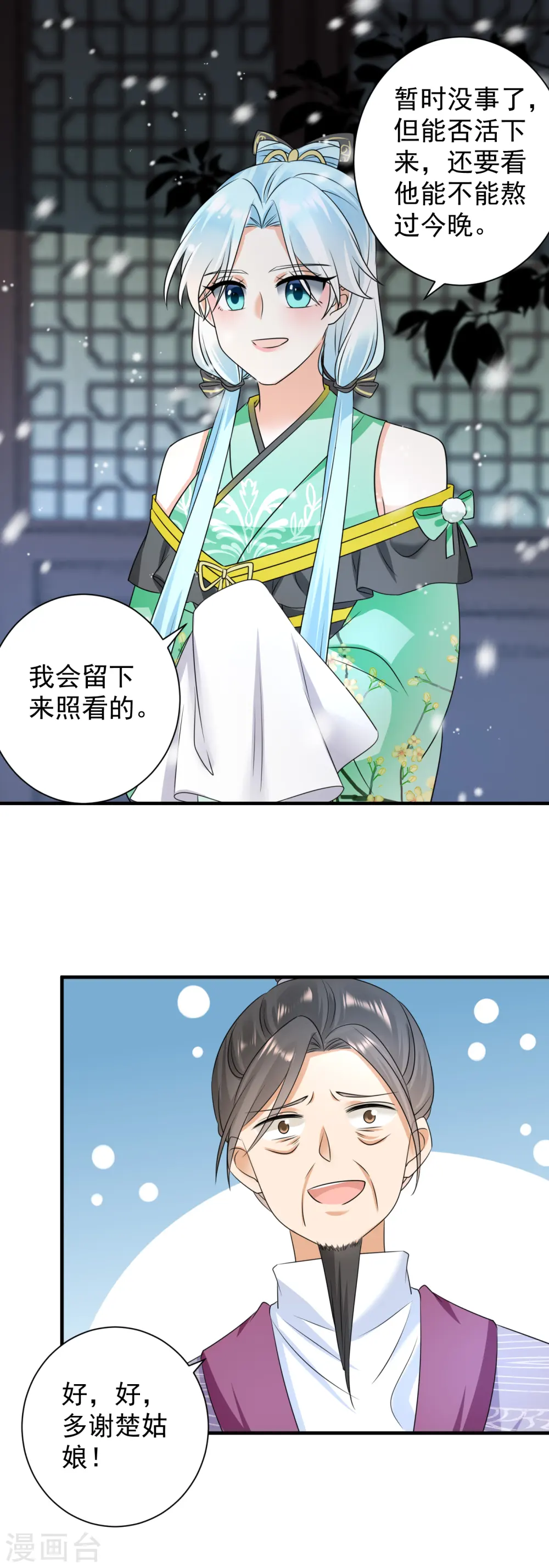 第83话 求娶3