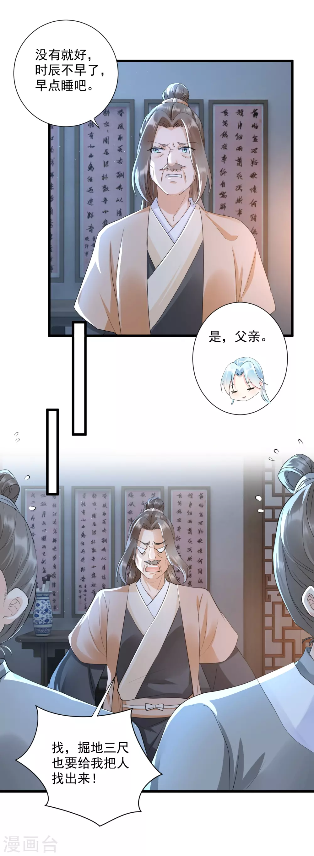 第9话 阴毒计谋11