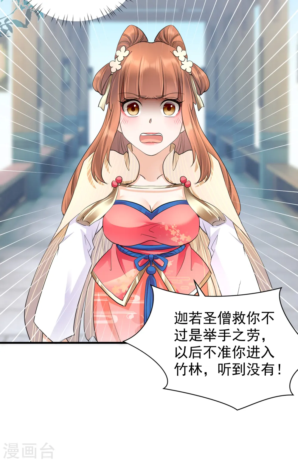 第34话 明恋和尚的公主？17