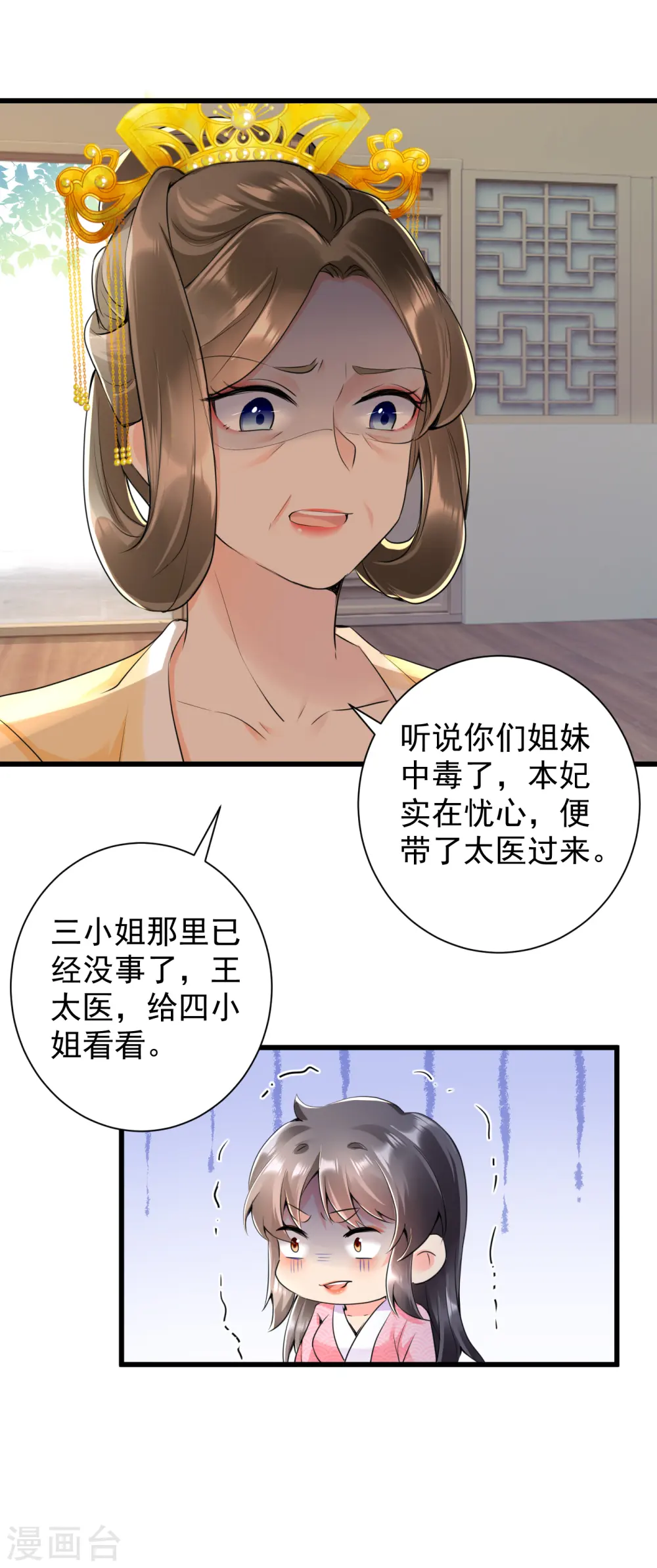 第25话 歹毒女4