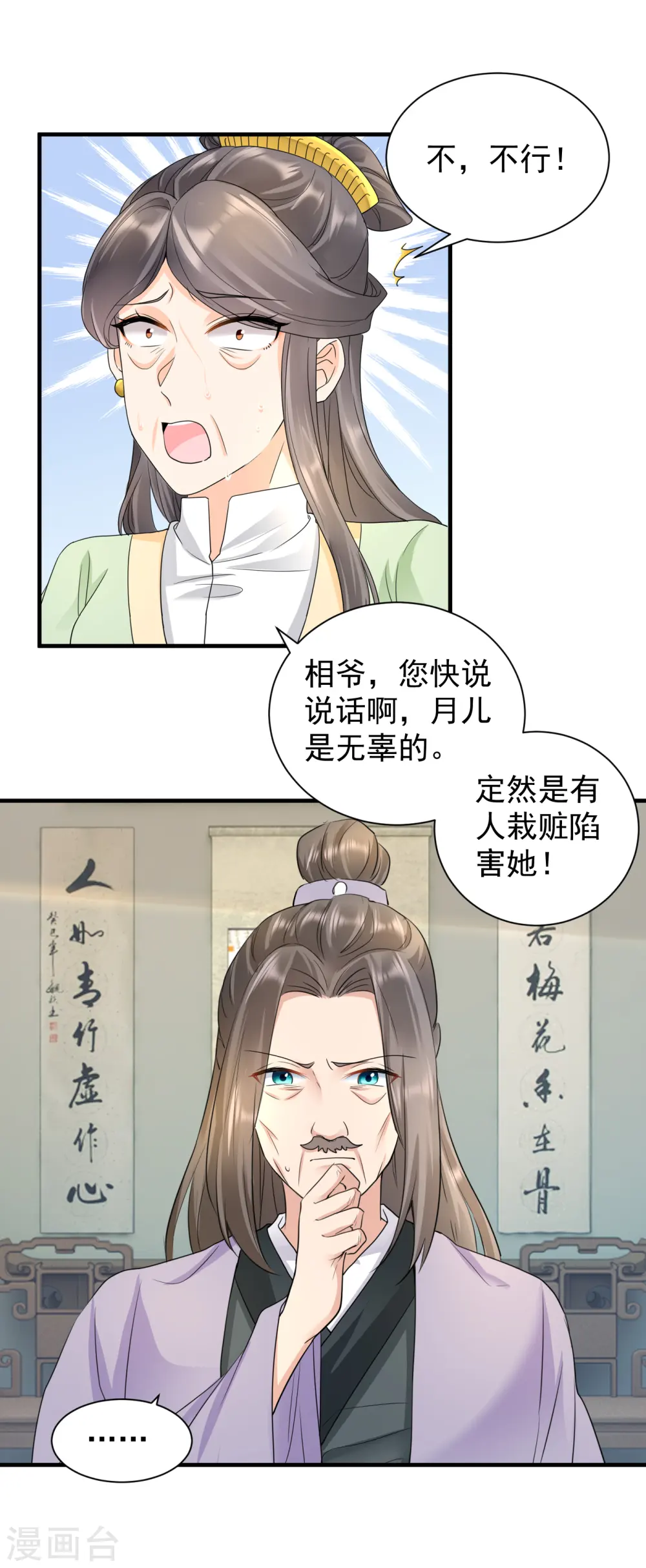 第54话 捉拿楚倾月10