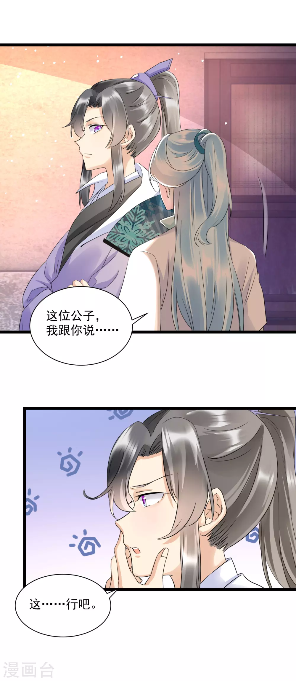 第12话 撞破奸情？12