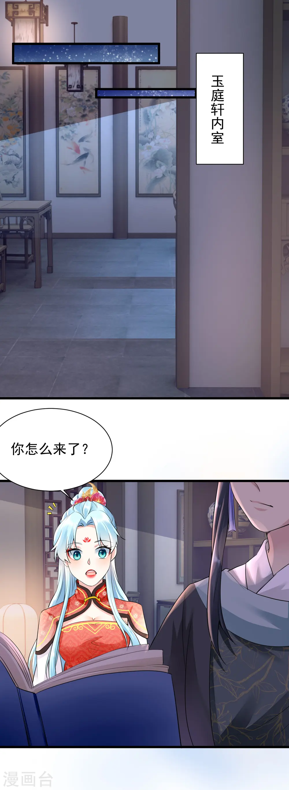 第27话 鬼面约春宵1