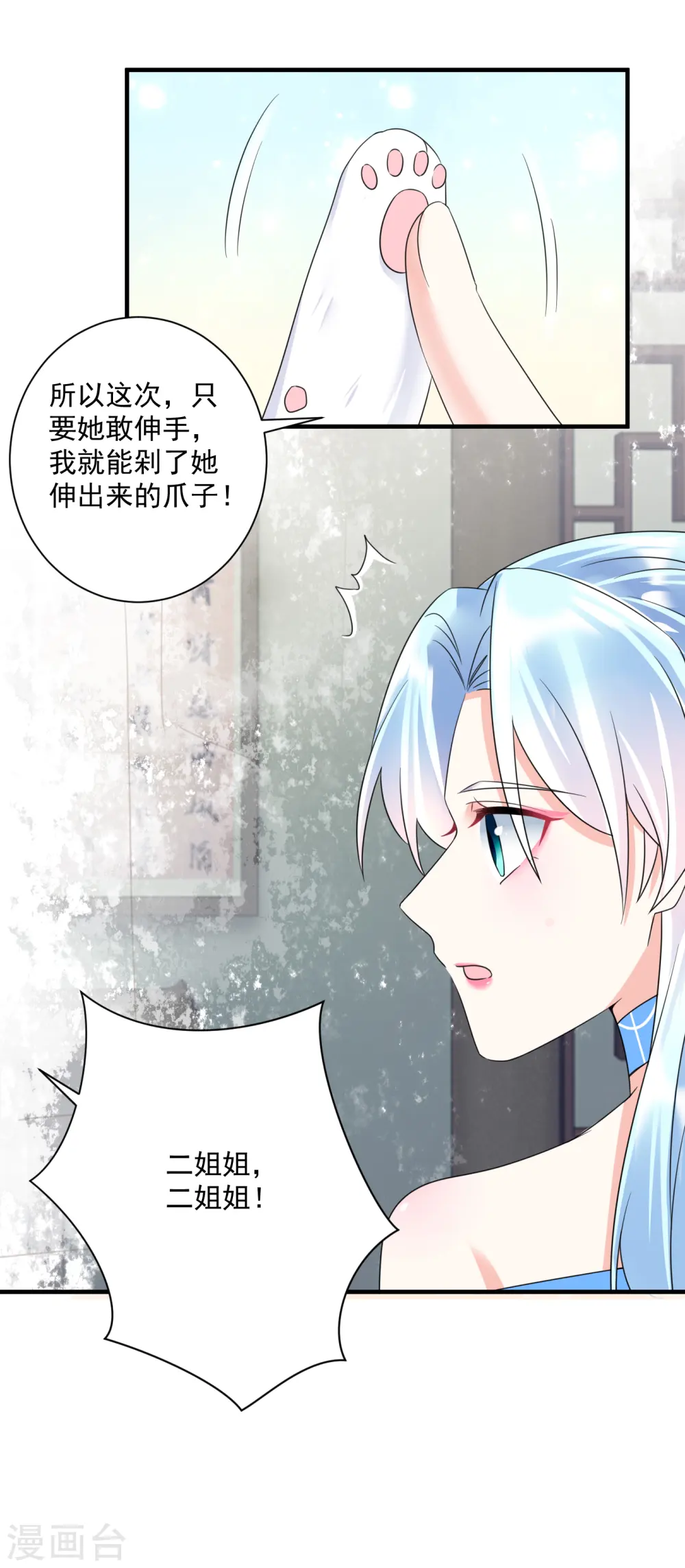 第64话 五妹妹的秘密3