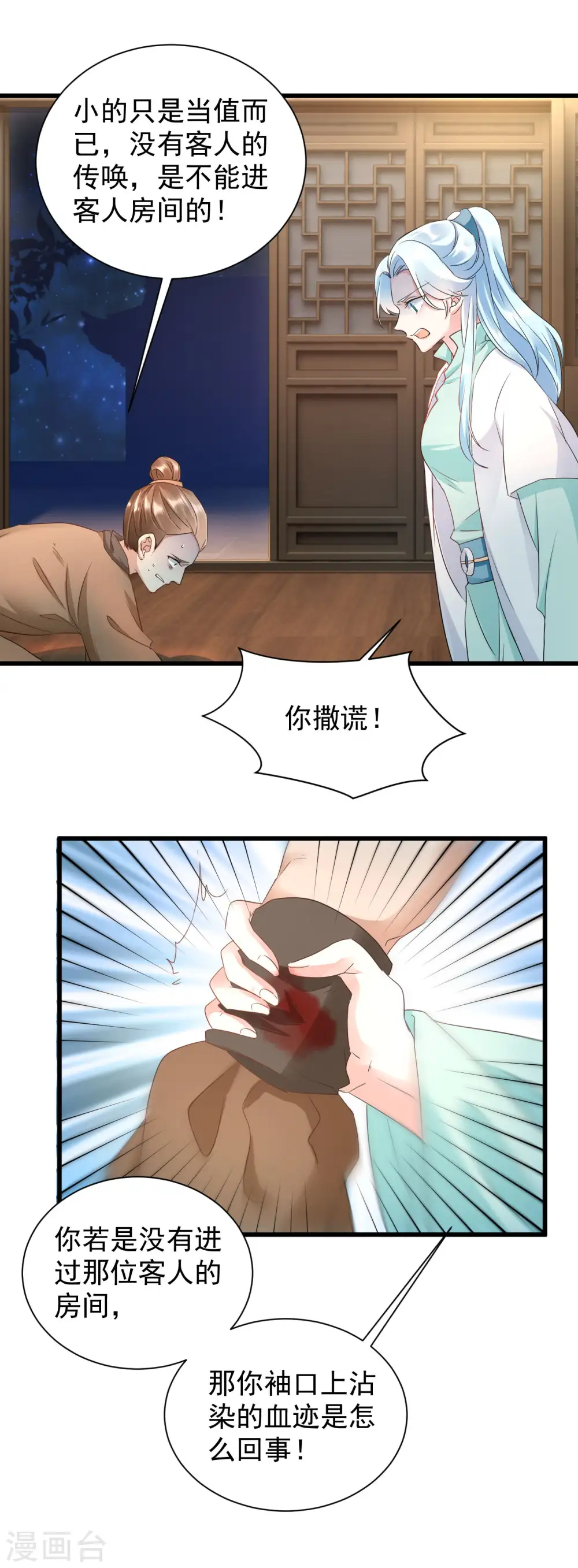 第15话 本小姐还没死呢！7