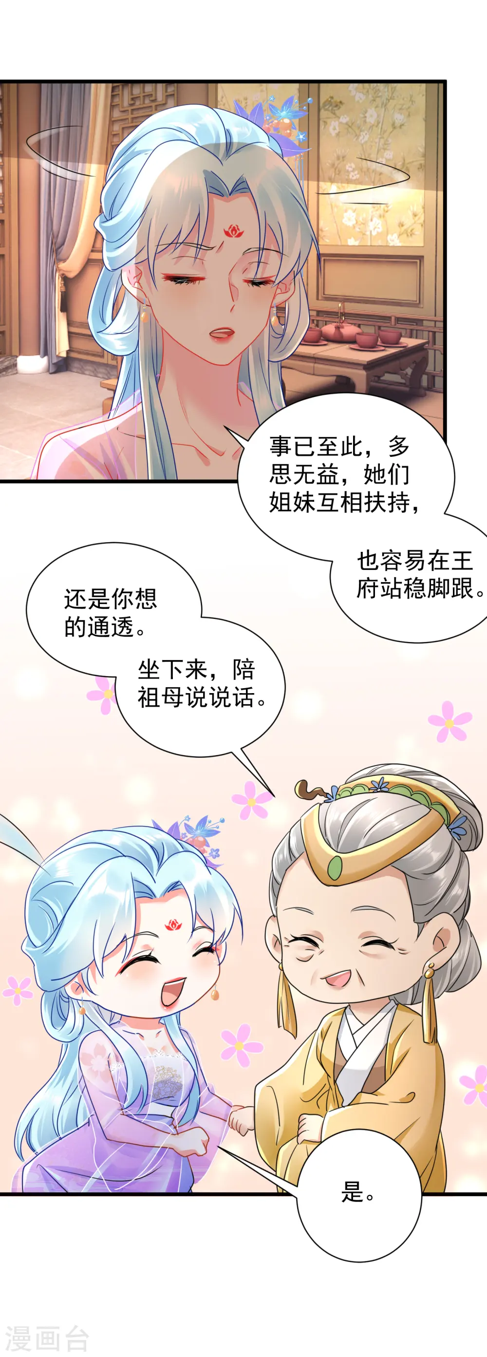 第22话 算计为妾17
