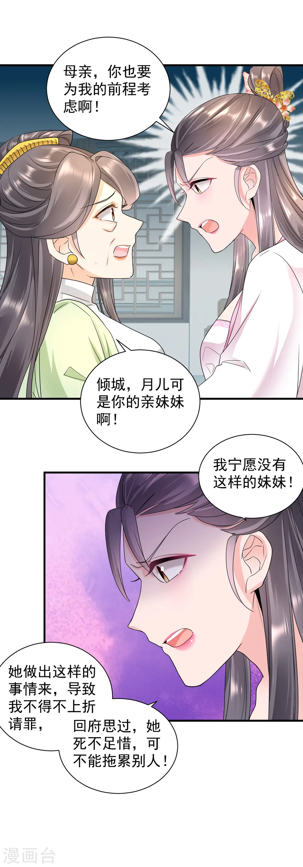 第55话 毒杀亲女14