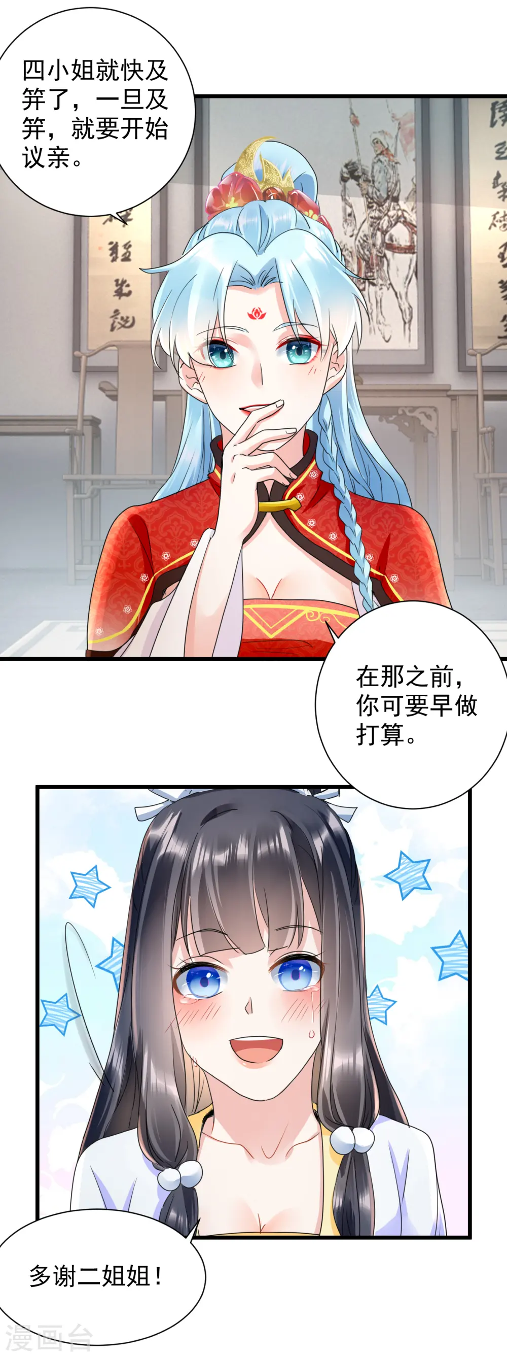 第19话 妹妹紧急求助11