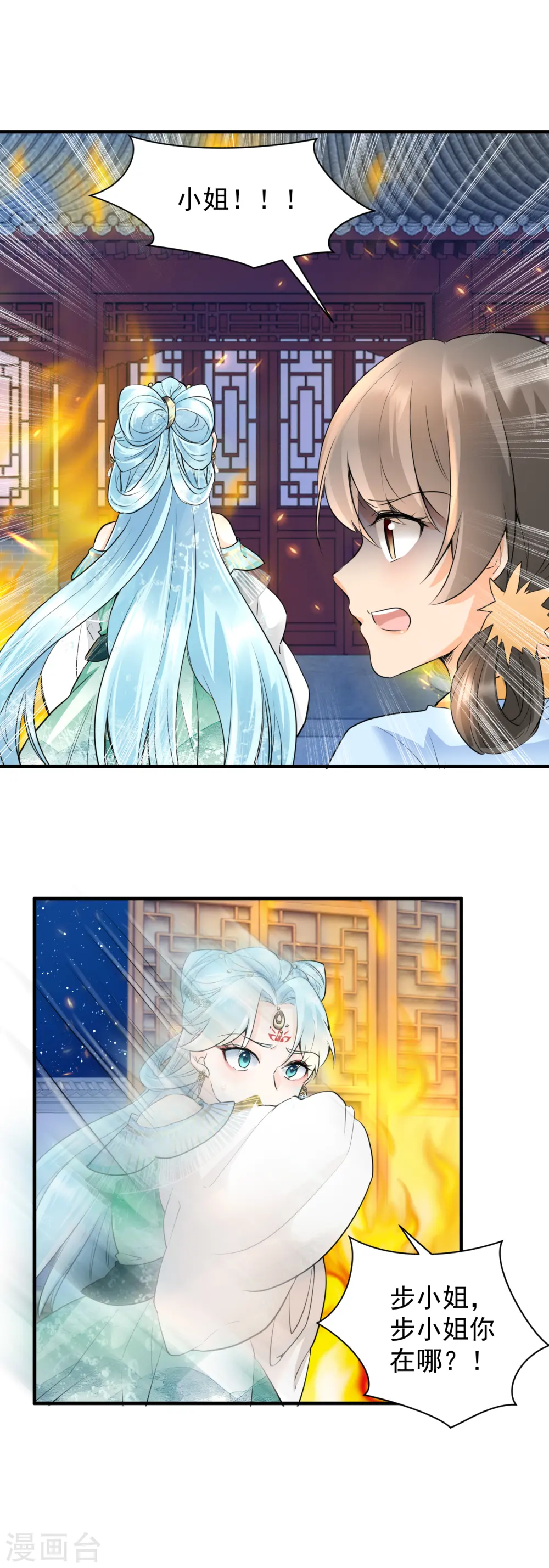 第33话 惊陷火海8