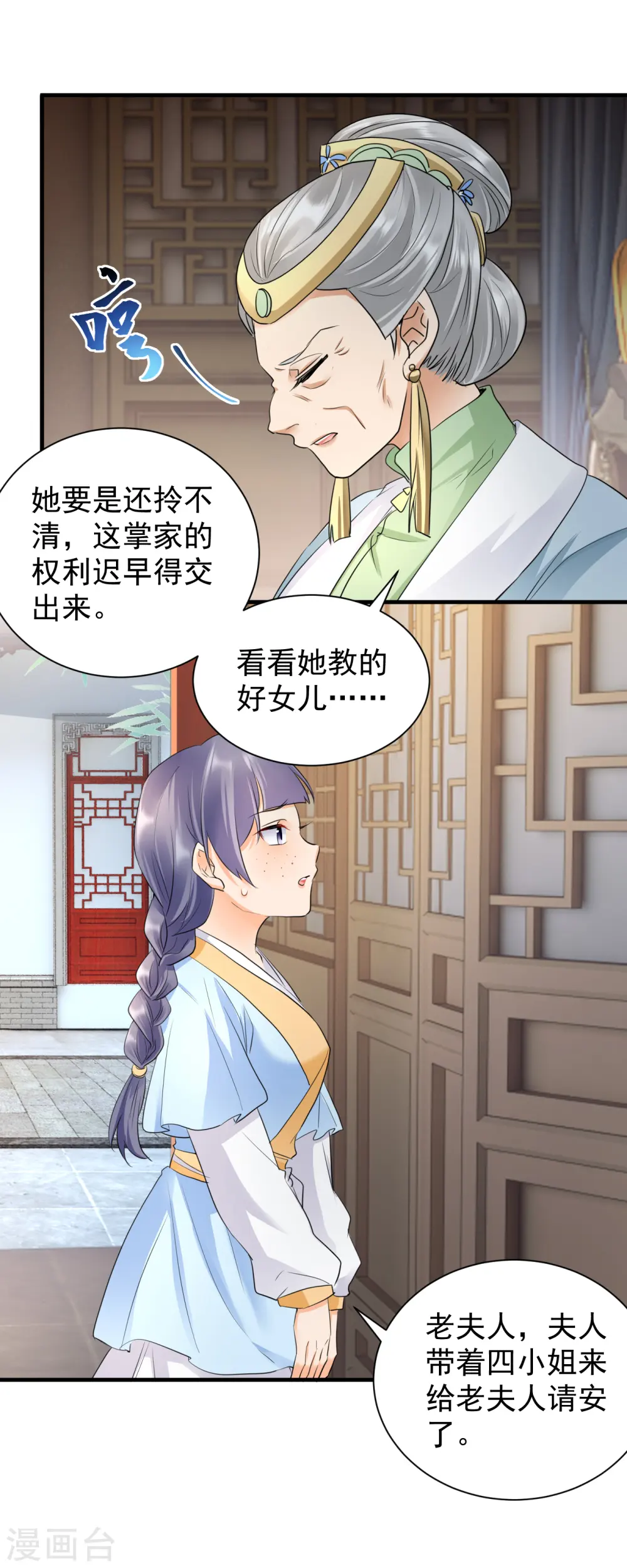 第36话 谋算亲事6