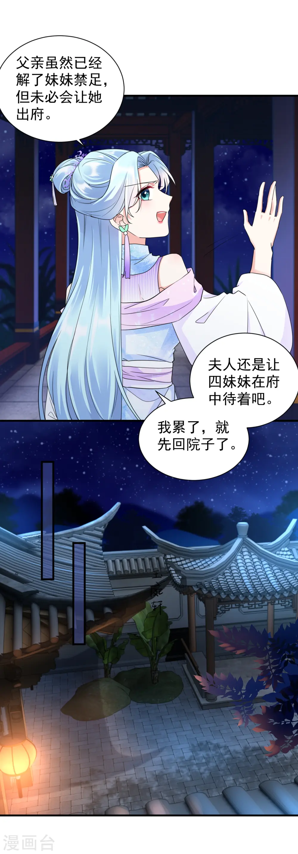 第53话 周王妃兴怒闯相府兴师问罪3