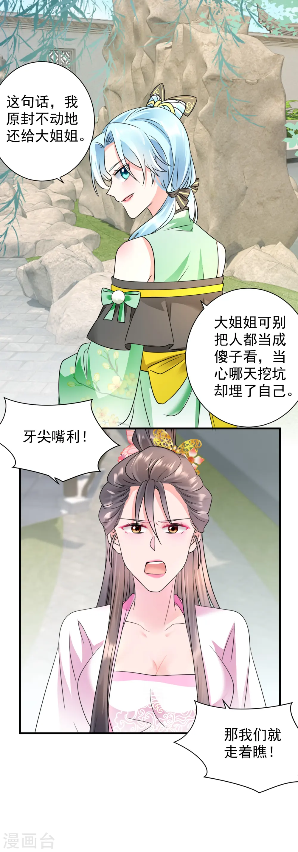 第75话 又生毒计17