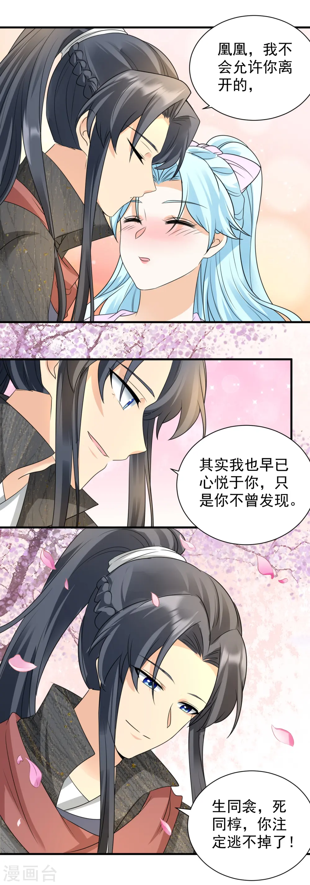 第99话 我心悦你15