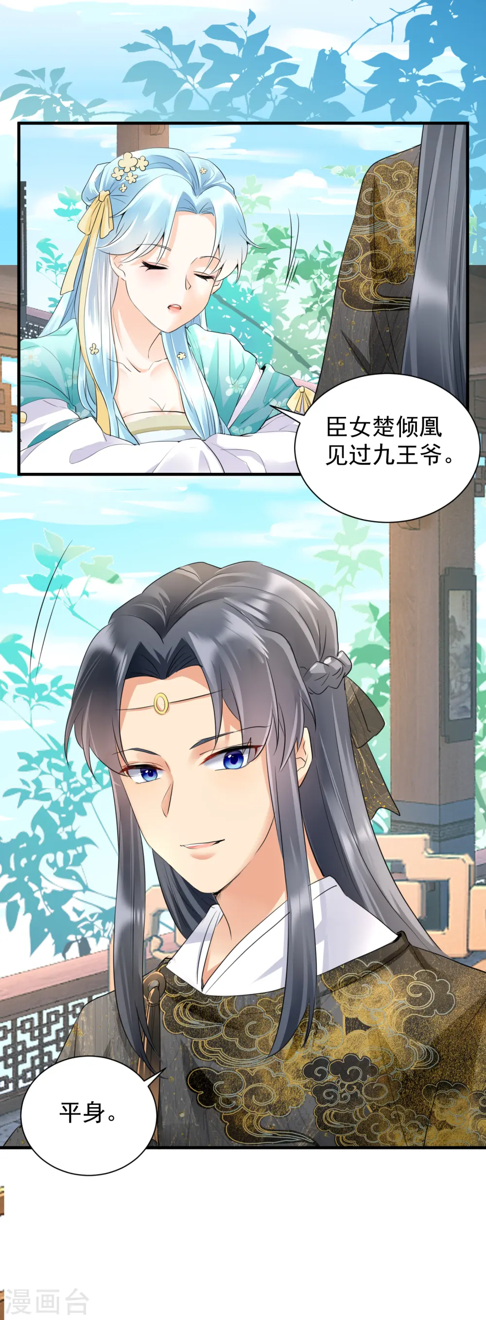 第34话 明恋和尚的公主？14