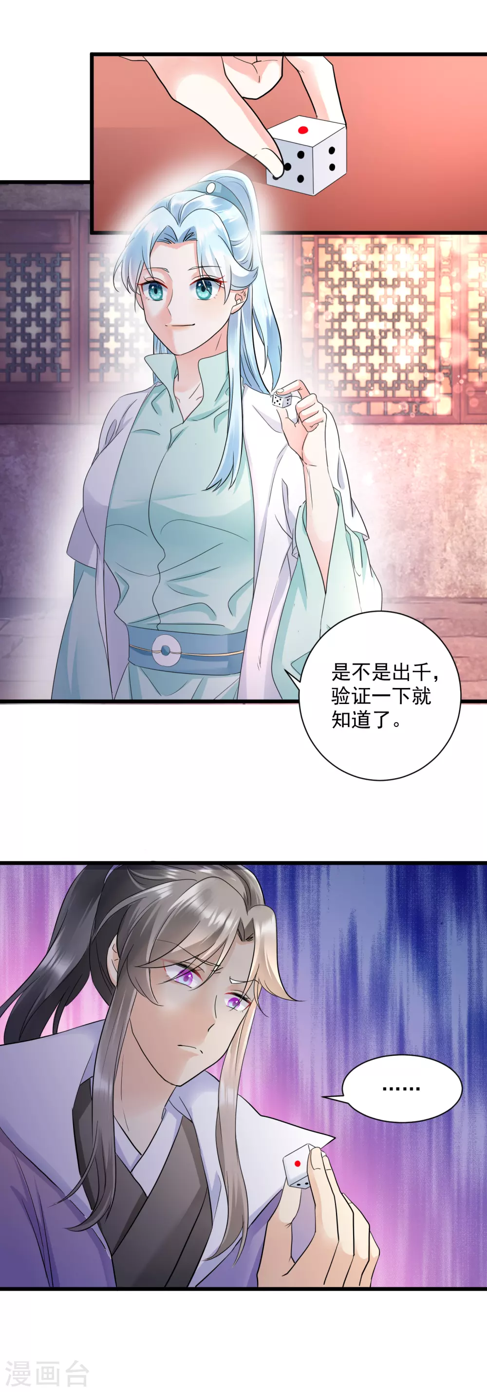 第13话 真是个伪君子2